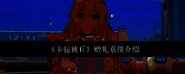 卡拉彼丘相关图片1