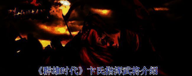 《群雄时代》游戏战斗场景图