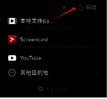 Camtasia导出界面