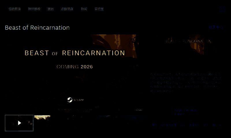 《轮回之兽》相关图片2