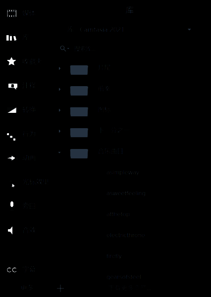 Camtasia素材库中的背景音乐展示图