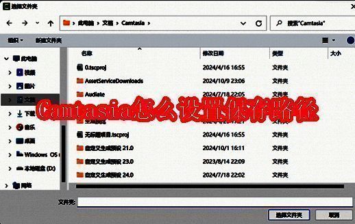 Camtasia软件相关界面图
