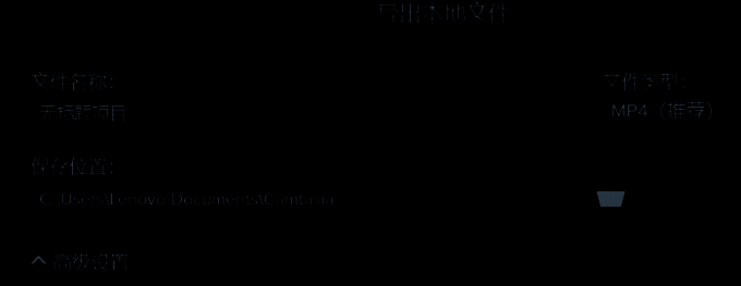 导出本地文件菜单界面图