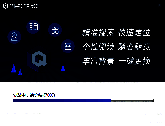 轻快PDF阅读器安装等待图片