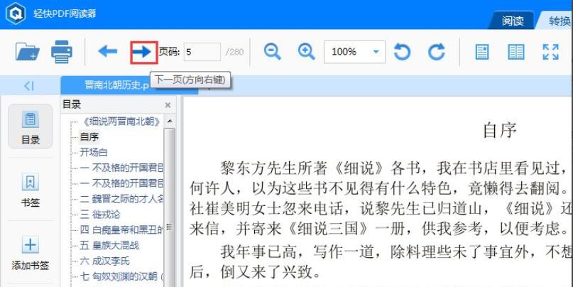 点击下一页操作图