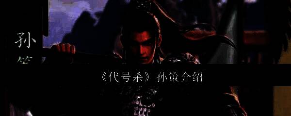 代号杀游戏相关图片1