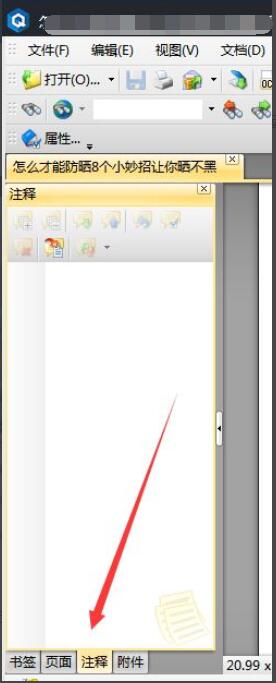 轻快PDF阅读器添加注释界面