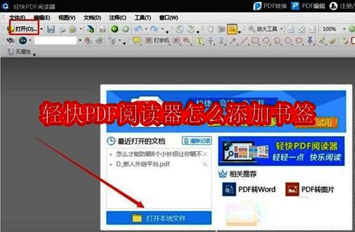 轻快PDF阅读器界面相关图片