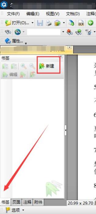 轻快PDF阅读器添加书签操作图片