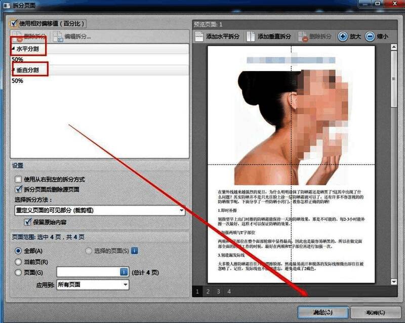 轻快PDF阅读器拆分设置页面