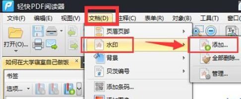 点击水印选项后显示添加等功能图