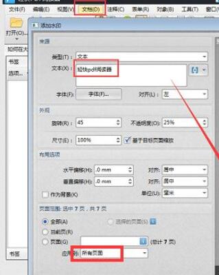 水印设置框及应用页面选择图