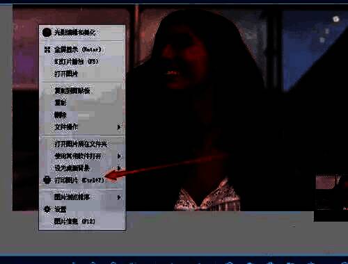 光影看图软件右键菜单选择打印