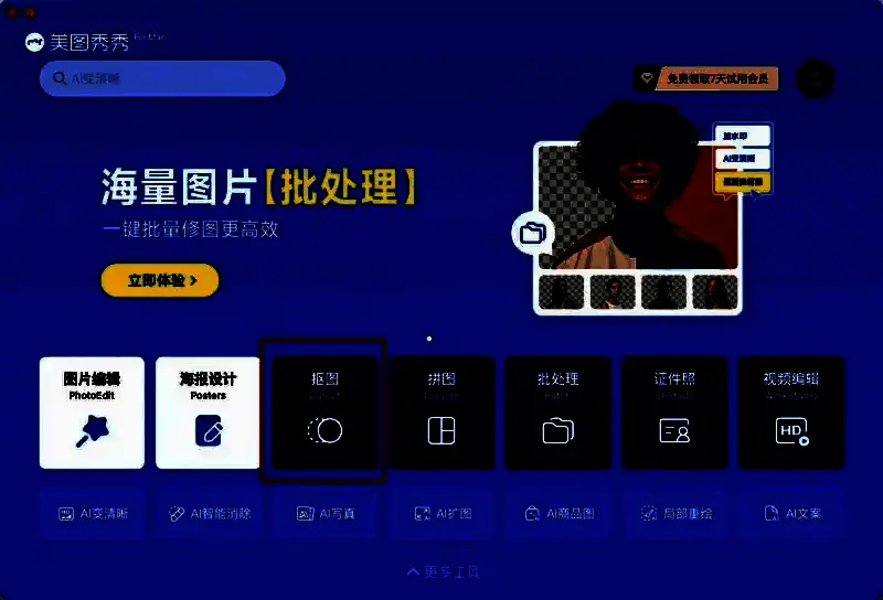 美图秀秀加载照片界面