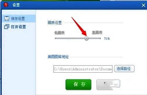 美图秀秀调整图片质量界面图