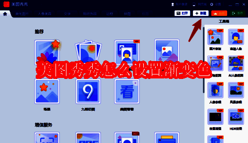 美图秀秀相关图片1