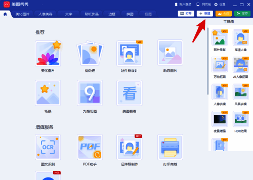 点击新建选项创建画布图片