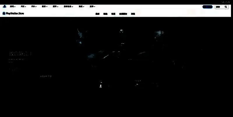 《致命躯壳2》PS平台相关图片