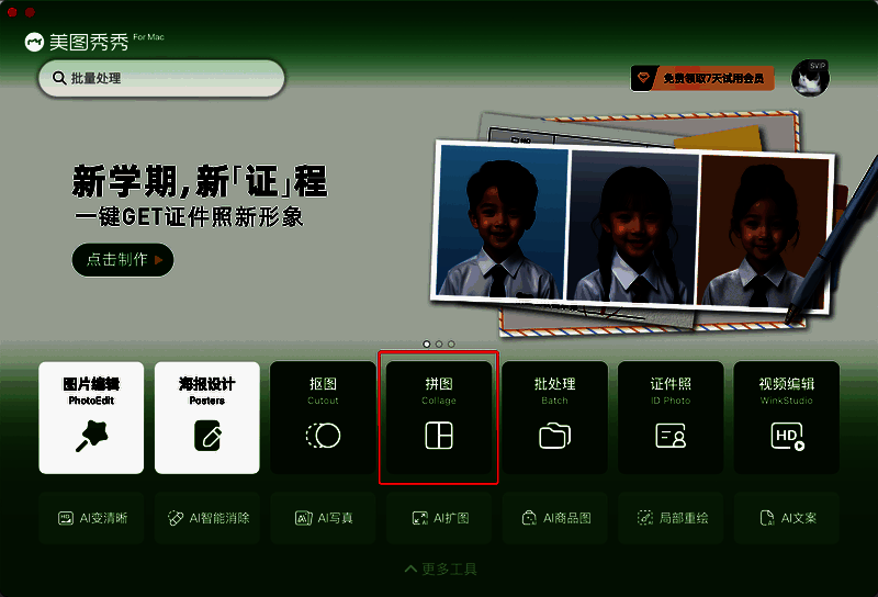 美图秀秀打开拼图功能界面图