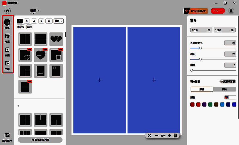 美图秀秀拼图模板展示图
