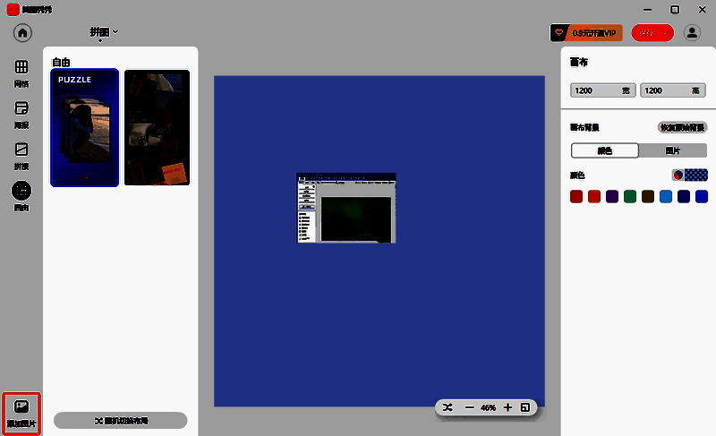 美图秀秀添加图片界面图