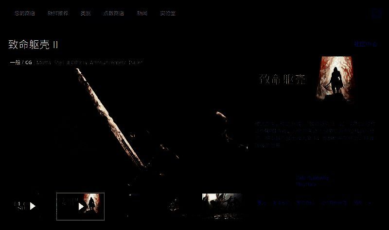 《致命躯壳2》相关图片2