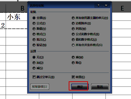 在选择性粘贴对话框中勾选转置并确定操作图