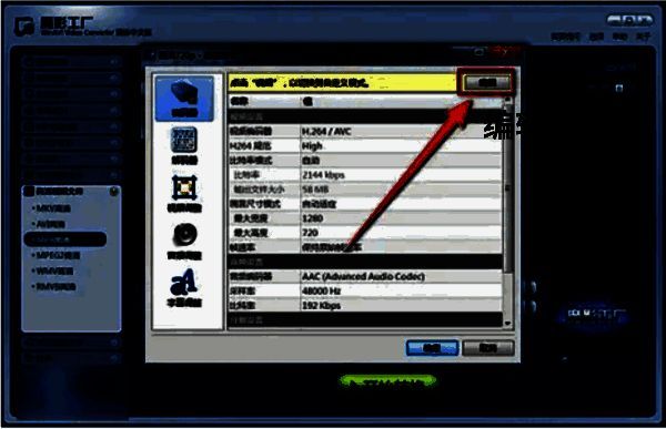 点击编辑按钮界面图