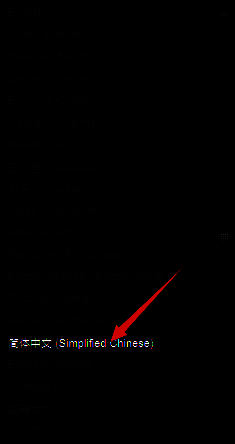 Steam选择中文语言后的提示界面图