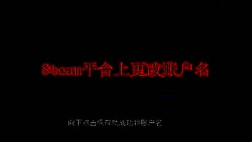 Steam平台相关图片