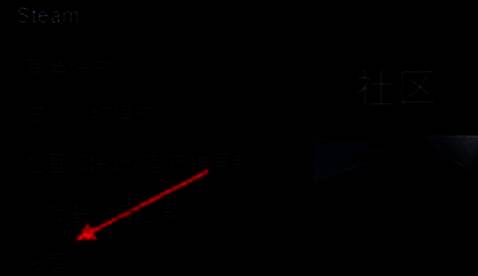 点击Steam设置图片