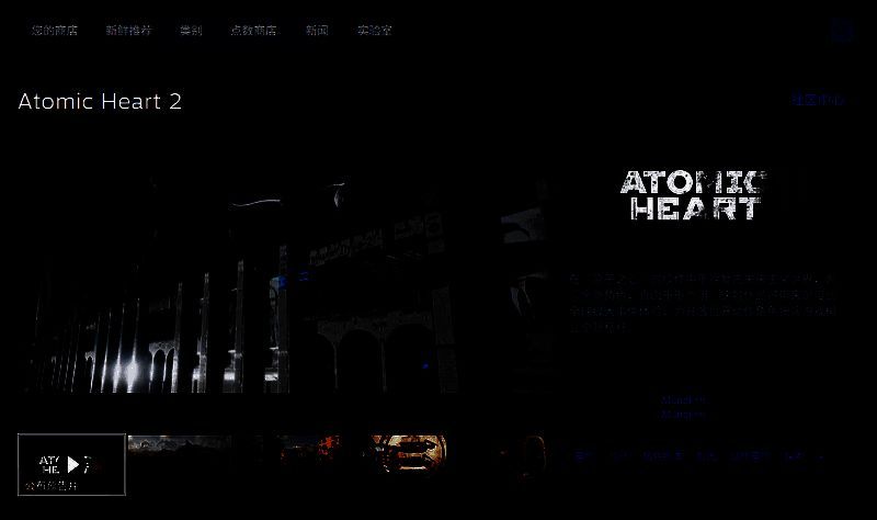 《原子之心2》Steam平台购买链接相关图片