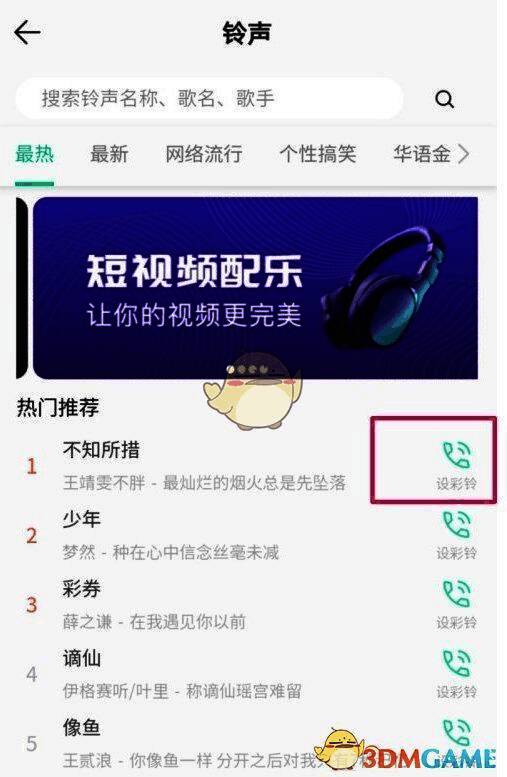 QQ音乐怎么设置来电彩铃 QQ音乐设置来电彩铃操作步骤