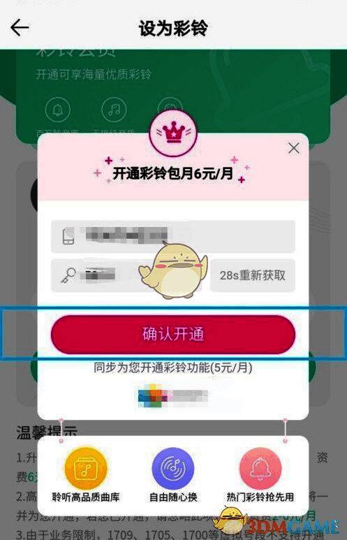 QQ音乐怎么设置来电彩铃 QQ音乐设置来电彩铃操作步骤