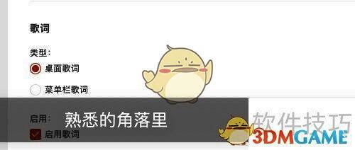 网易云音乐电脑版如何设置显示歌词?