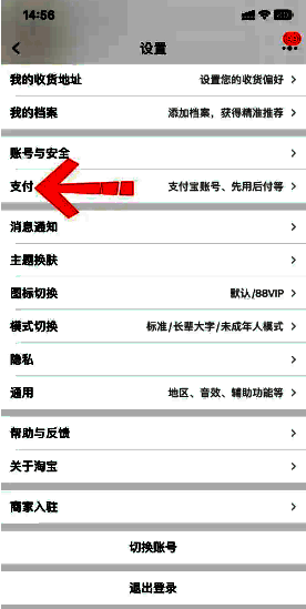淘宝先用后付怎么关闭 淘宝先用在哪里还款
