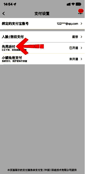 淘宝先用后付怎么关闭 淘宝先用在哪里还款