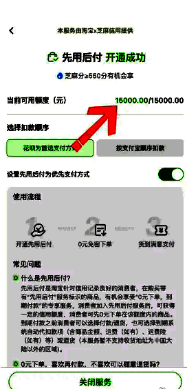 淘宝先用后付怎么关闭 淘宝先用在哪里还款