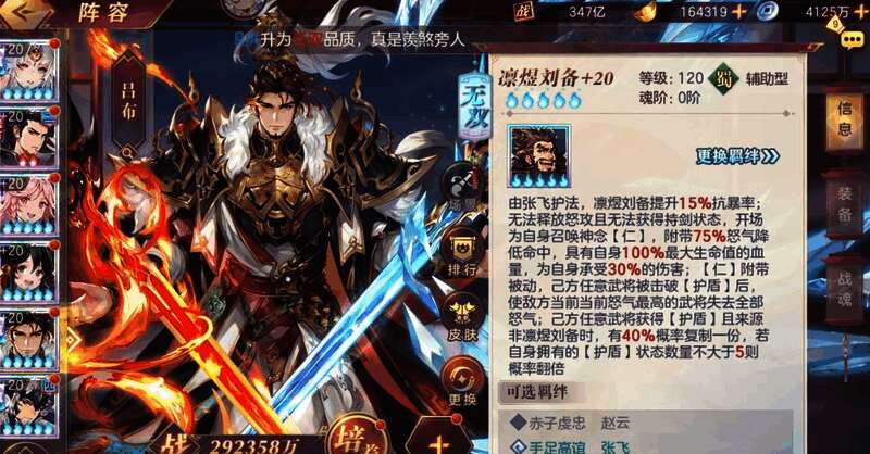 三国志幻想大陆凛煜刘备技能怎么样