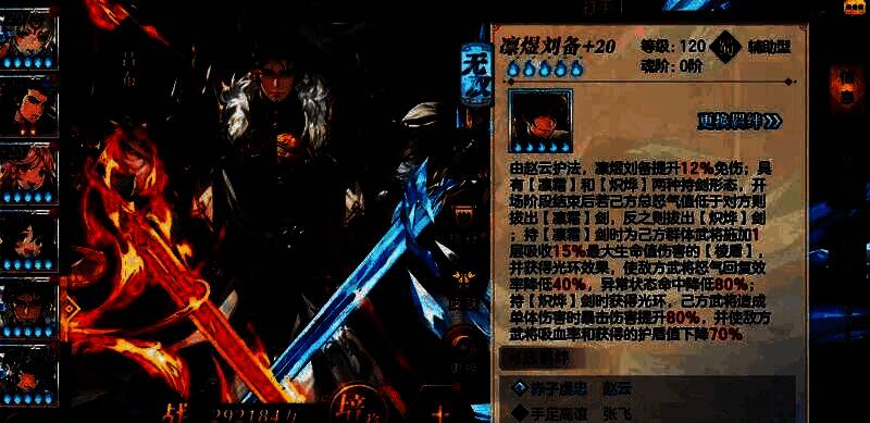 三国志幻想大陆凛煜刘备技能怎么样