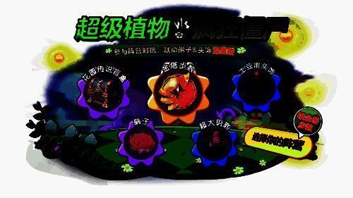 《球球大作战》与《植物大战僵尸2》联动阵营对抗宣传图