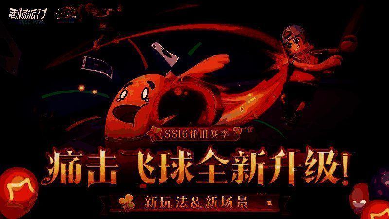 《香肠派对》相关游戏画面1