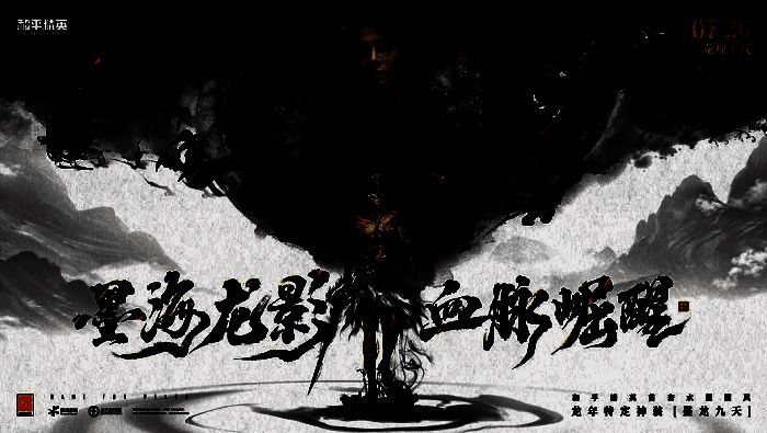 《和平精英》墨龙九天主题道具宣传图