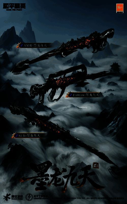 《和平精英》墨龙九天角色不同等级造型图3