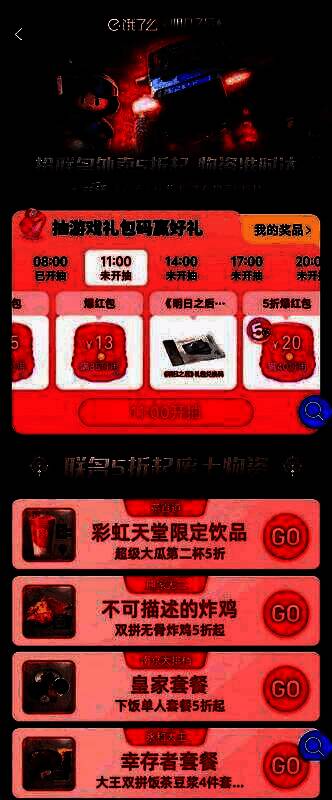 明日之后与饿了么联动宣传图