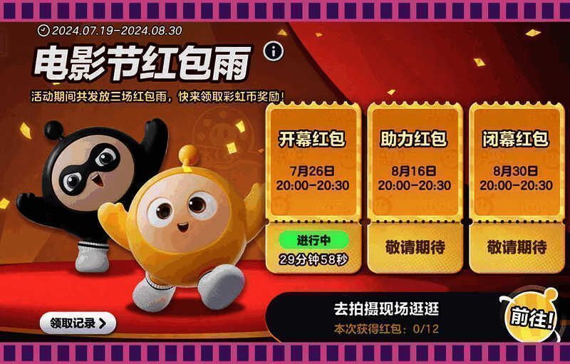 福利红包雨宣传图