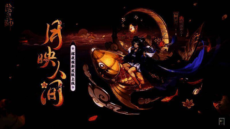 辉夜姬新皮肤月映人间画面1