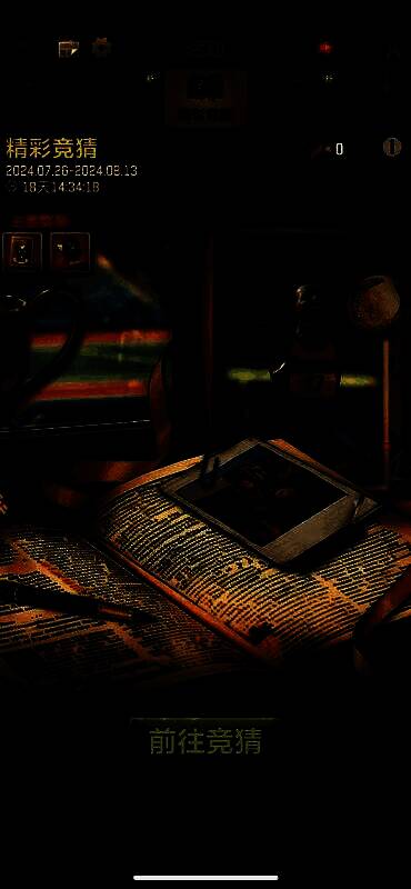 游戏内奥运答题活动宣传图片