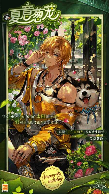 罗夏生日活动相关画面1