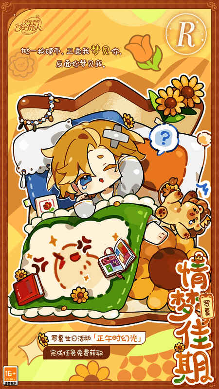 罗夏生日活动相关画面2